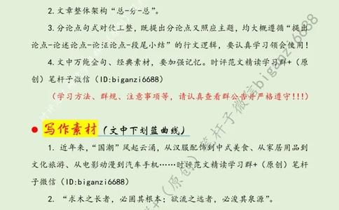 0331---标注绿-在&ldquo;国潮&rdquo;澎湃中彰显文化自信_2026考公资料_（57）申论材料_00、笔杆子晨读材料_2024笔杆子晨读_笔杆子2024年3月资料（请及时保存，不得用于其他任何用途）