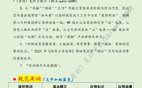 0331---标注绿-在&ldquo;国潮&rdquo;澎湃中彰显文化自信_2026考公资料_（57）申论材料_00、笔杆子晨读材料_2024笔杆子晨读_笔杆子2024年3月资料（请及时保存，不得用于其他任何用途）