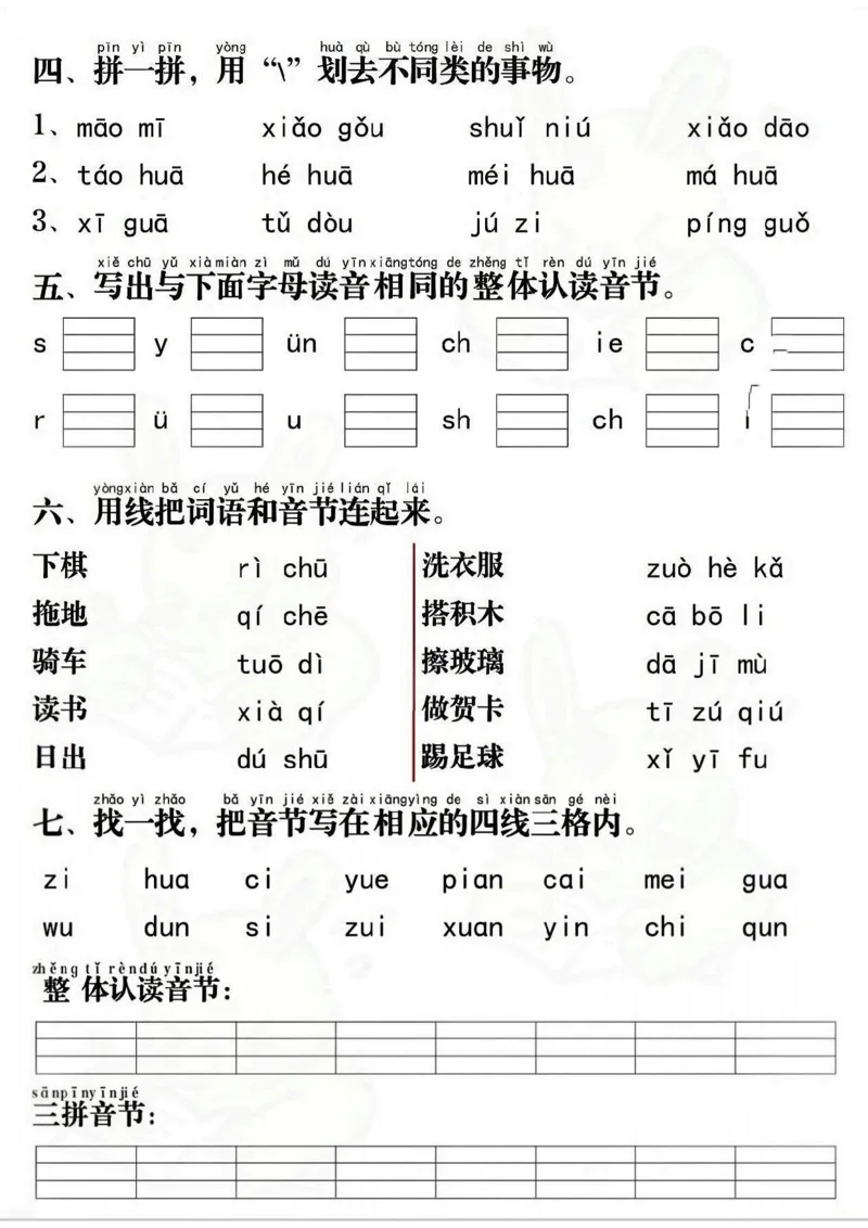 一语上拼音重点专项通关测试卷_一年级上下册资料_一年级上册小红书同款资料_一年级上册资料
