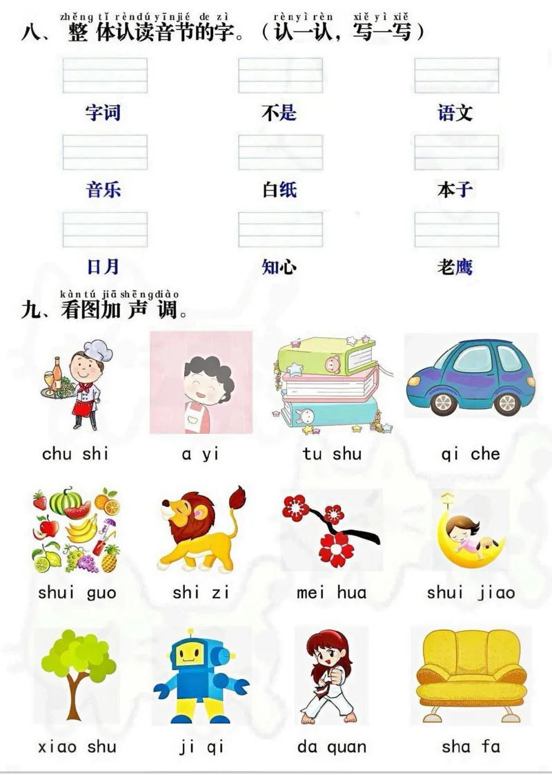 一语上拼音重点专项通关测试卷_一年级上下册资料_一年级上册小红书同款资料_一年级上册资料