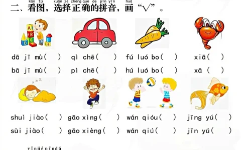 一语上拼音重点专项通关测试卷_一年级上下册资料_一年级上册小红书同款资料_一年级上册资料