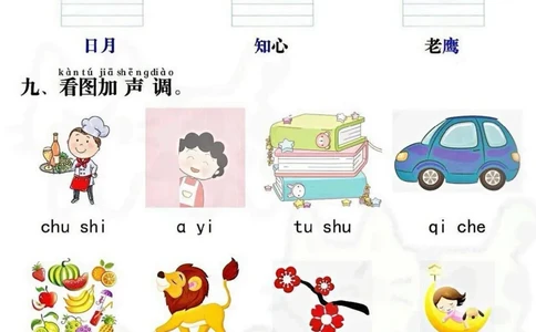 一语上拼音重点专项通关测试卷_一年级上下册资料_一年级上册小红书同款资料_一年级上册资料