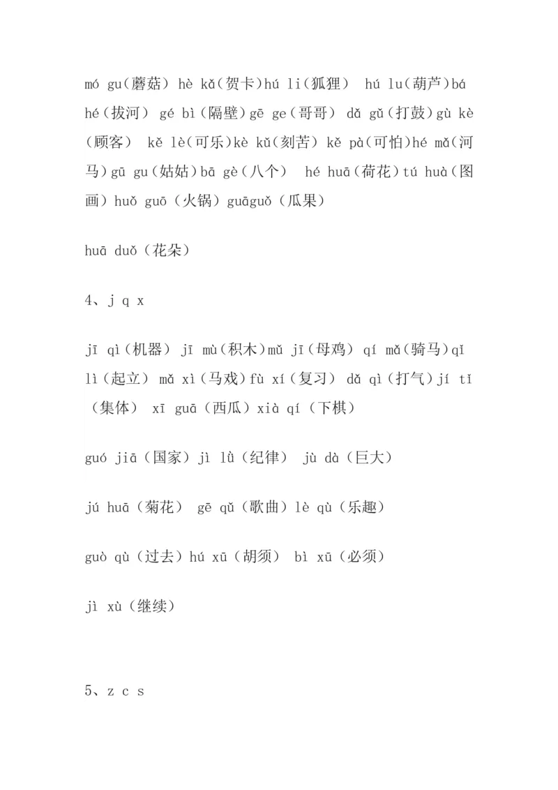 小学一年级上册语文资料-拼音词语_一年级上下册资料_小学一年级学习资料-25年更新版_1-01、小学一年级语文上册_01、知识汇总