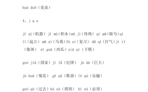 小学一年级上册语文资料-拼音词语_一年级上下册资料_小学一年级学习资料-25年更新版_1-01、小学一年级语文上册_01、知识汇总