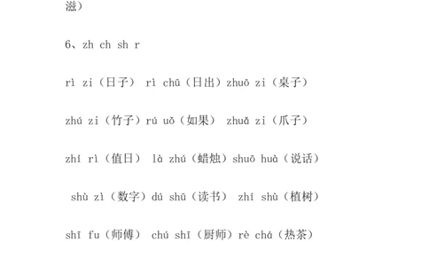 小学一年级上册语文资料-拼音词语_一年级上下册资料_小学一年级学习资料-25年更新版_1-01、小学一年级语文上册_01、知识汇总