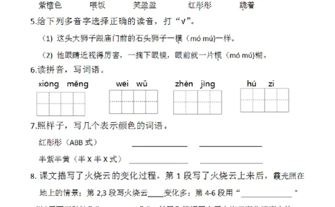 小学三年级下册-部编版语文预习清单：24-25课（新）_三年级上下册资料_小学三年级学习资料-25年更新版_3-02、小学三年级语文下册_3-2-1、学习资料、复习、知识点、归纳汇总
