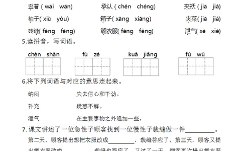 小学三年级下册-部编版语文预习清单：24-25课（新）_三年级上下册资料_小学三年级学习资料-25年更新版_3-02、小学三年级语文下册_3-2-1、学习资料、复习、知识点、归纳汇总
