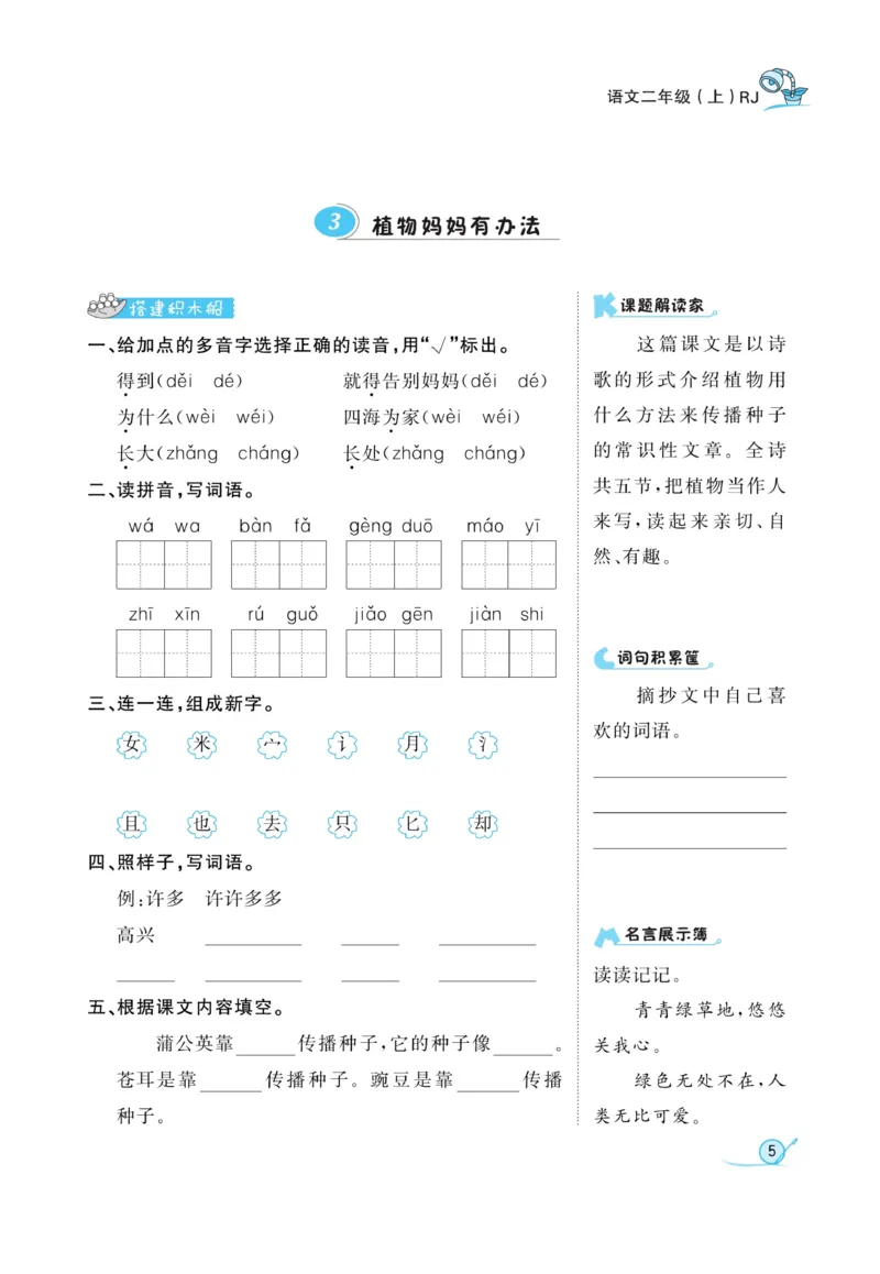 《黄冈冠军课课练》语文2年级上册（RJ）_二年级上下册资料_小学二年级学习资料-25年更新版_2-01、小学二年级语文上册_2-1-2、练习题、作业、试题、试卷_电子册类