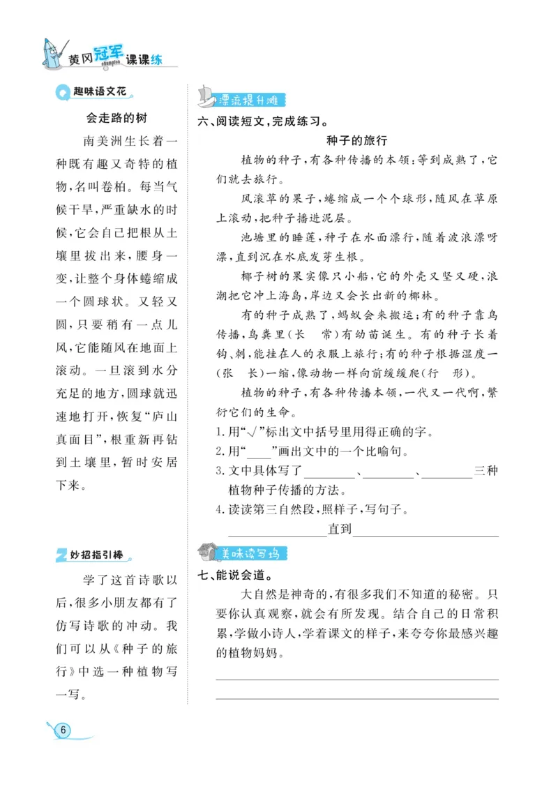 《黄冈冠军课课练》语文2年级上册（RJ）_二年级上下册资料_小学二年级学习资料-25年更新版_2-01、小学二年级语文上册_2-1-2、练习题、作业、试题、试卷_电子册类