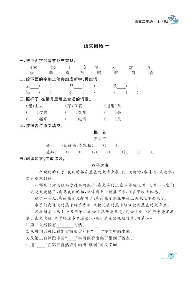 《黄冈冠军课课练》语文2年级上册（RJ）_二年级上下册资料_小学二年级学习资料-25年更新版_2-01、小学二年级语文上册_2-1-2、练习题、作业、试题、试卷_电子册类