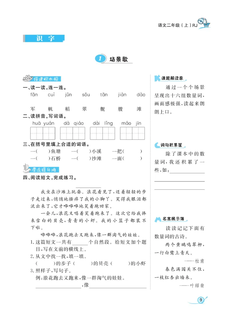 《黄冈冠军课课练》语文2年级上册（RJ）_二年级上下册资料_小学二年级学习资料-25年更新版_2-01、小学二年级语文上册_2-1-2、练习题、作业、试题、试卷_电子册类