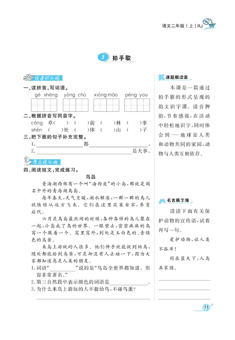 《黄冈冠军课课练》语文2年级上册（RJ）_二年级上下册资料_小学二年级学习资料-25年更新版_2-01、小学二年级语文上册_2-1-2、练习题、作业、试题、试卷_电子册类
