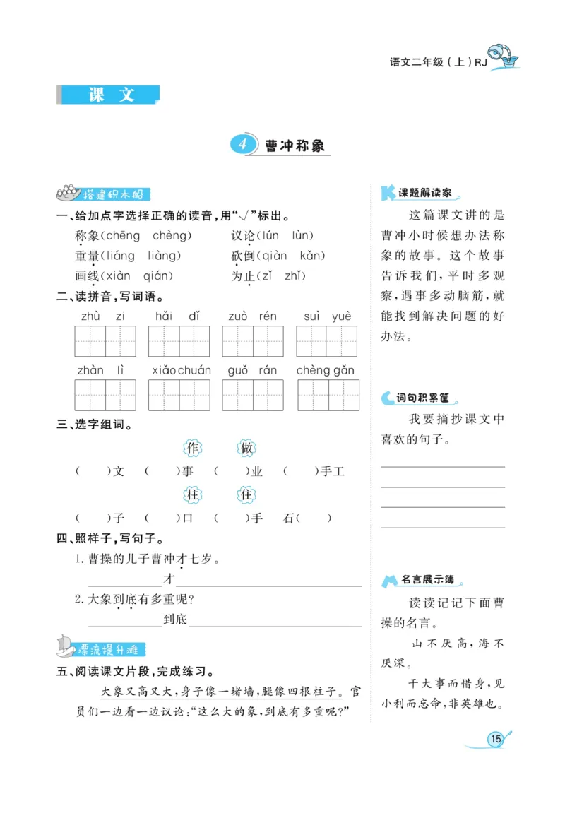 《黄冈冠军课课练》语文2年级上册（RJ）_二年级上下册资料_小学二年级学习资料-25年更新版_2-01、小学二年级语文上册_2-1-2、练习题、作业、试题、试卷_电子册类