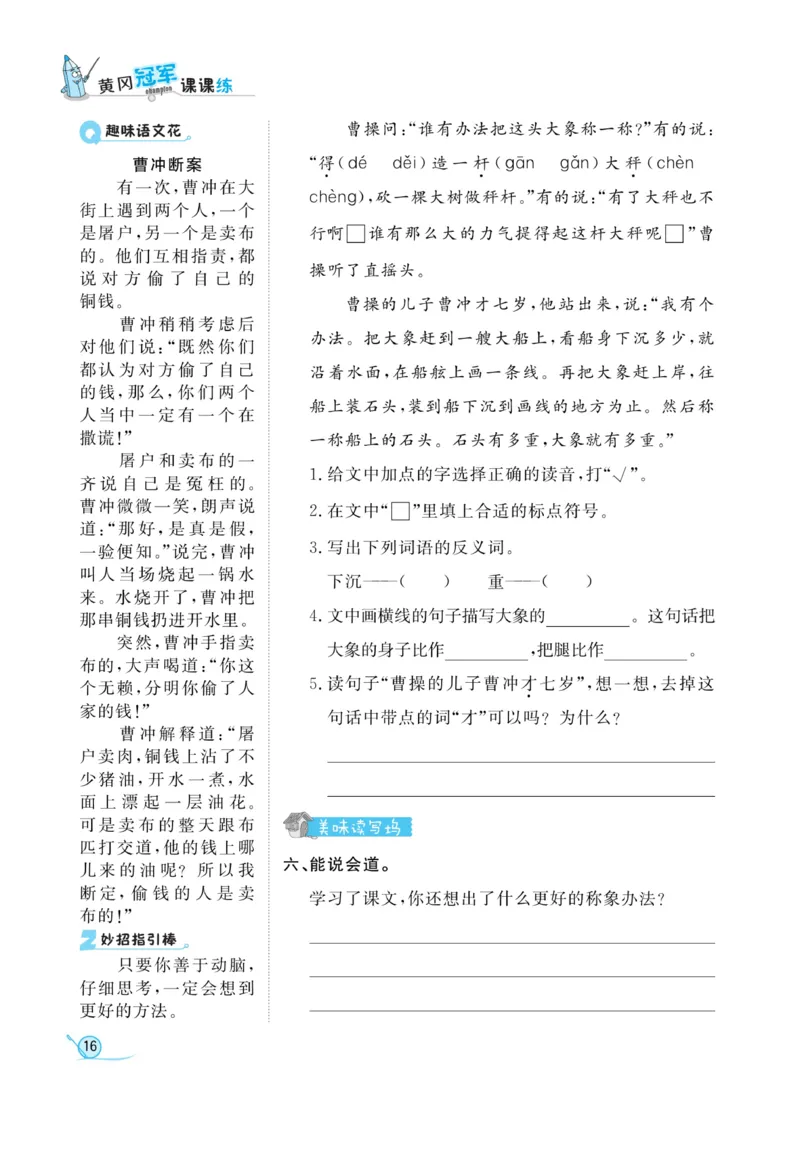 《黄冈冠军课课练》语文2年级上册（RJ）_二年级上下册资料_小学二年级学习资料-25年更新版_2-01、小学二年级语文上册_2-1-2、练习题、作业、试题、试卷_电子册类