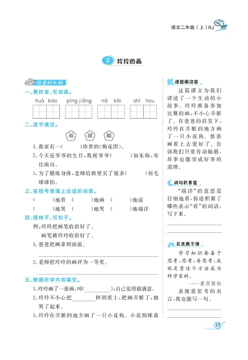 《黄冈冠军课课练》语文2年级上册（RJ）_二年级上下册资料_小学二年级学习资料-25年更新版_2-01、小学二年级语文上册_2-1-2、练习题、作业、试题、试卷_电子册类