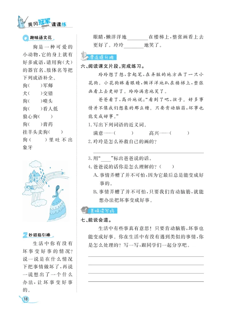 《黄冈冠军课课练》语文2年级上册（RJ）_二年级上下册资料_小学二年级学习资料-25年更新版_2-01、小学二年级语文上册_2-1-2、练习题、作业、试题、试卷_电子册类