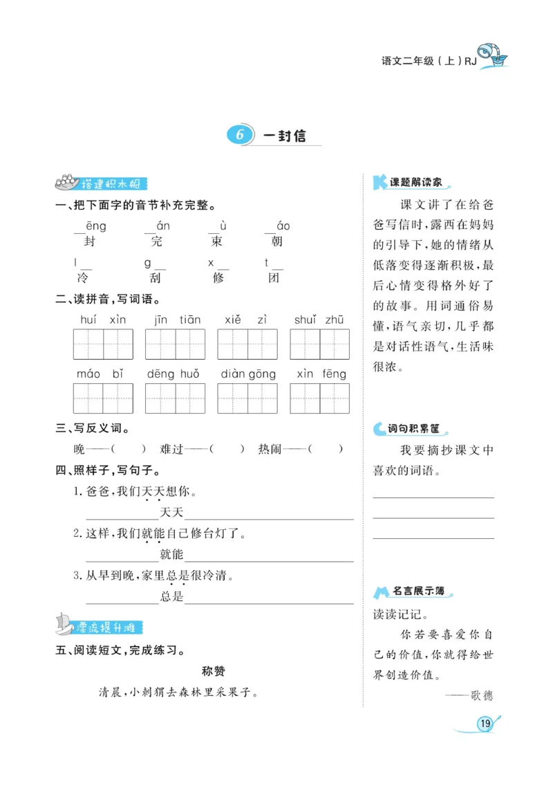 《黄冈冠军课课练》语文2年级上册（RJ）_二年级上下册资料_小学二年级学习资料-25年更新版_2-01、小学二年级语文上册_2-1-2、练习题、作业、试题、试卷_电子册类