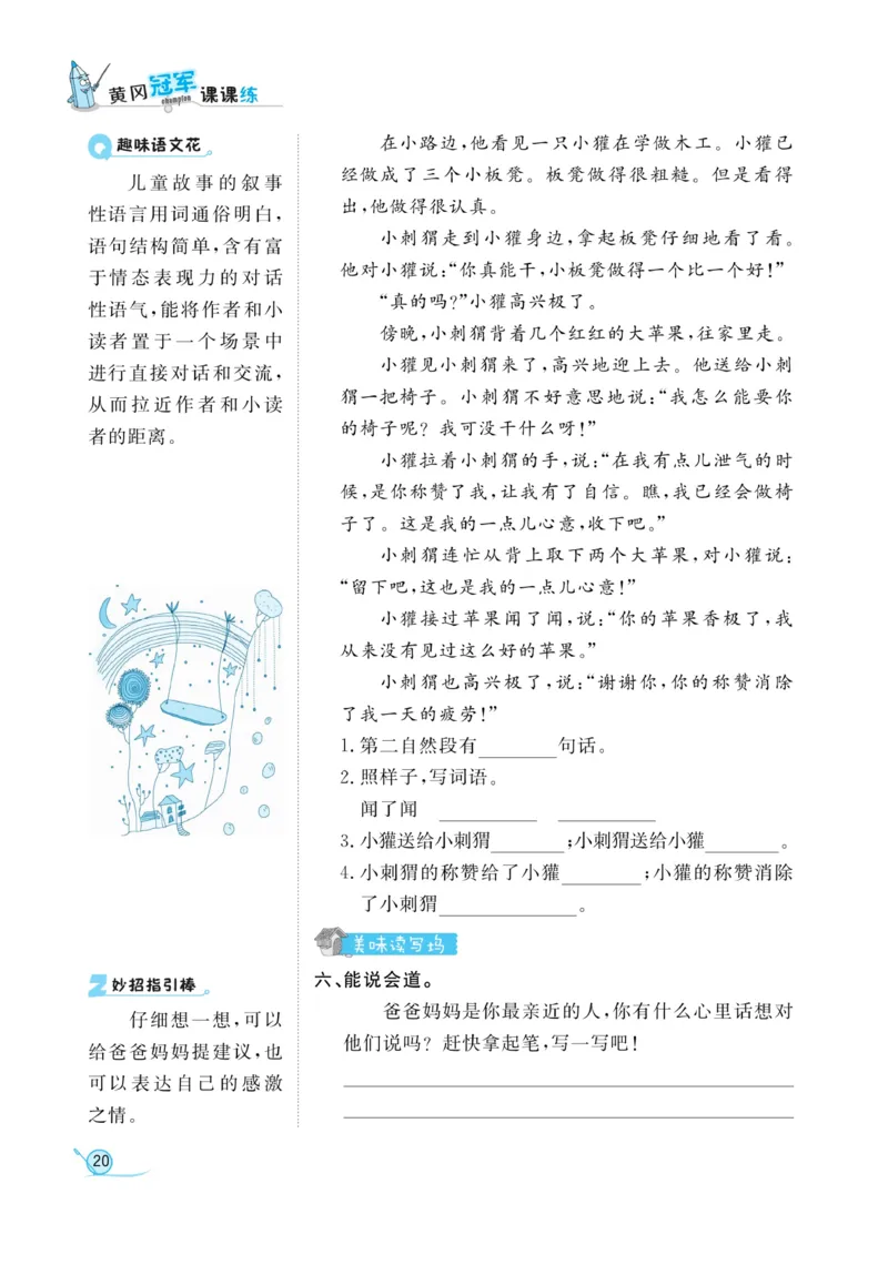 《黄冈冠军课课练》语文2年级上册（RJ）_二年级上下册资料_小学二年级学习资料-25年更新版_2-01、小学二年级语文上册_2-1-2、练习题、作业、试题、试卷_电子册类