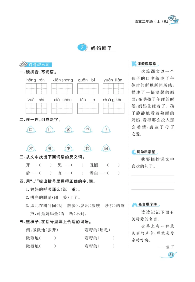 《黄冈冠军课课练》语文2年级上册（RJ）_二年级上下册资料_小学二年级学习资料-25年更新版_2-01、小学二年级语文上册_2-1-2、练习题、作业、试题、试卷_电子册类