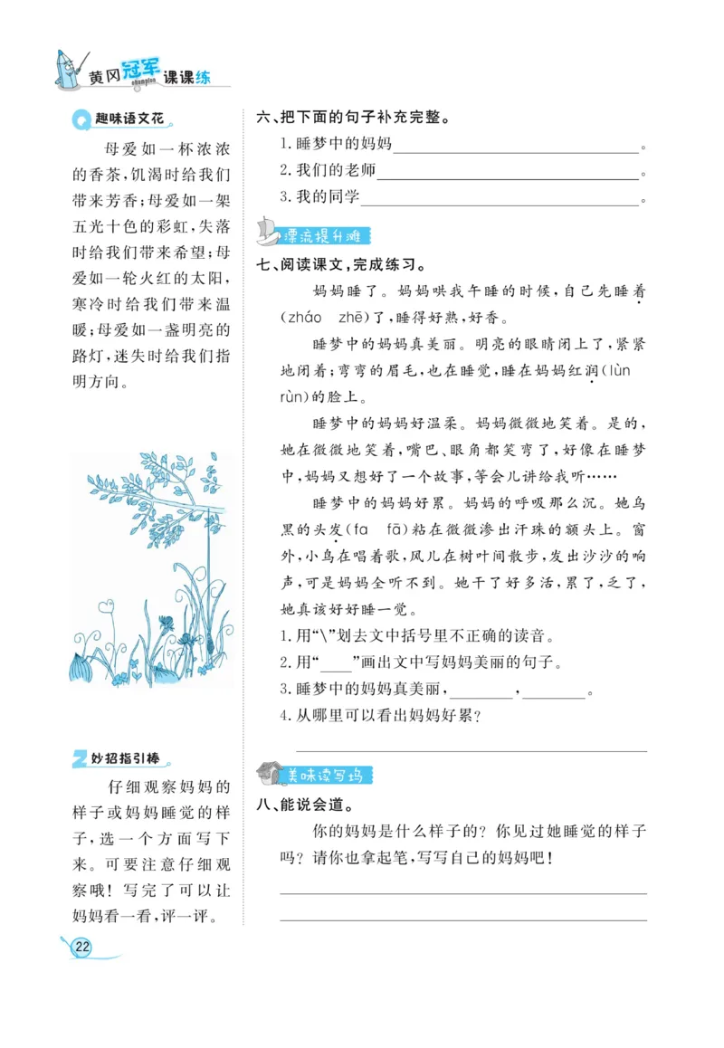 《黄冈冠军课课练》语文2年级上册（RJ）_二年级上下册资料_小学二年级学习资料-25年更新版_2-01、小学二年级语文上册_2-1-2、练习题、作业、试题、试卷_电子册类