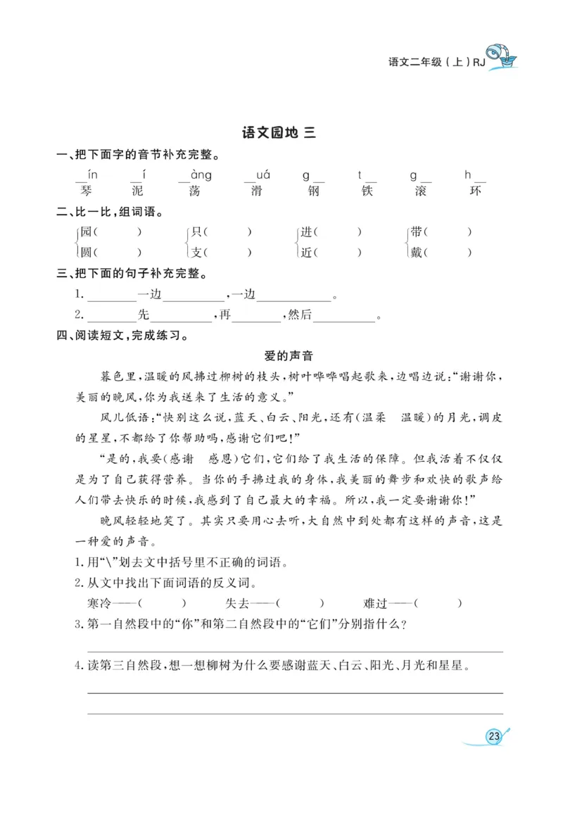 《黄冈冠军课课练》语文2年级上册（RJ）_二年级上下册资料_小学二年级学习资料-25年更新版_2-01、小学二年级语文上册_2-1-2、练习题、作业、试题、试卷_电子册类