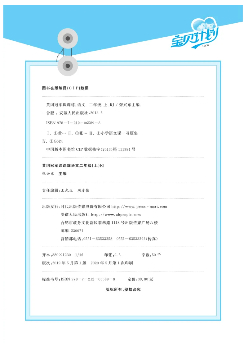 《黄冈冠军课课练》语文2年级上册（RJ）_二年级上下册资料_小学二年级学习资料-25年更新版_2-01、小学二年级语文上册_2-1-2、练习题、作业、试题、试卷_电子册类