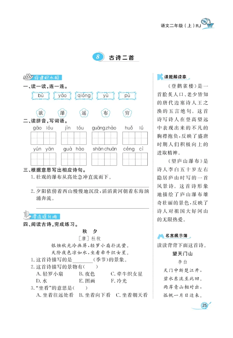 《黄冈冠军课课练》语文2年级上册（RJ）_二年级上下册资料_小学二年级学习资料-25年更新版_2-01、小学二年级语文上册_2-1-2、练习题、作业、试题、试卷_电子册类