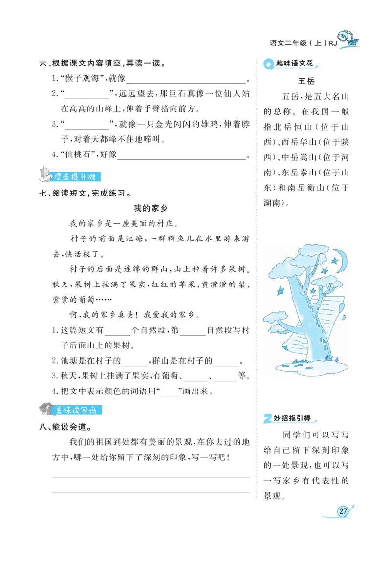 《黄冈冠军课课练》语文2年级上册（RJ）_二年级上下册资料_小学二年级学习资料-25年更新版_2-01、小学二年级语文上册_2-1-2、练习题、作业、试题、试卷_电子册类