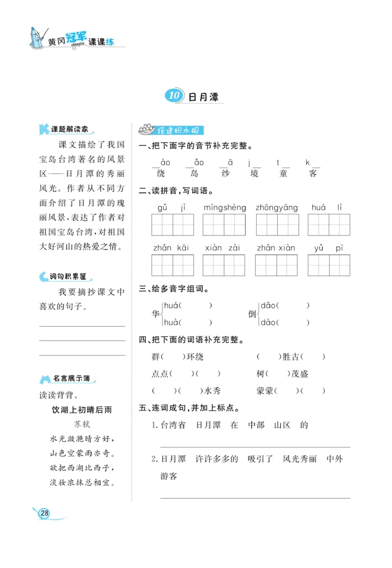 《黄冈冠军课课练》语文2年级上册（RJ）_二年级上下册资料_小学二年级学习资料-25年更新版_2-01、小学二年级语文上册_2-1-2、练习题、作业、试题、试卷_电子册类