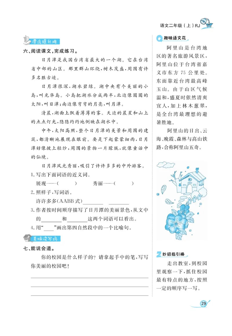 《黄冈冠军课课练》语文2年级上册（RJ）_二年级上下册资料_小学二年级学习资料-25年更新版_2-01、小学二年级语文上册_2-1-2、练习题、作业、试题、试卷_电子册类