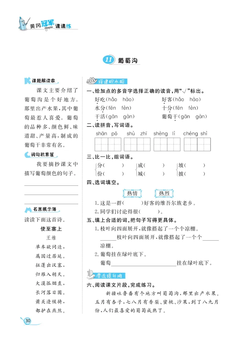 《黄冈冠军课课练》语文2年级上册（RJ）_二年级上下册资料_小学二年级学习资料-25年更新版_2-01、小学二年级语文上册_2-1-2、练习题、作业、试题、试卷_电子册类