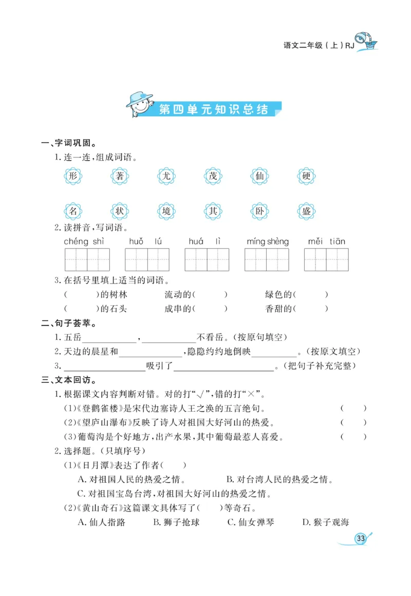 《黄冈冠军课课练》语文2年级上册（RJ）_二年级上下册资料_小学二年级学习资料-25年更新版_2-01、小学二年级语文上册_2-1-2、练习题、作业、试题、试卷_电子册类