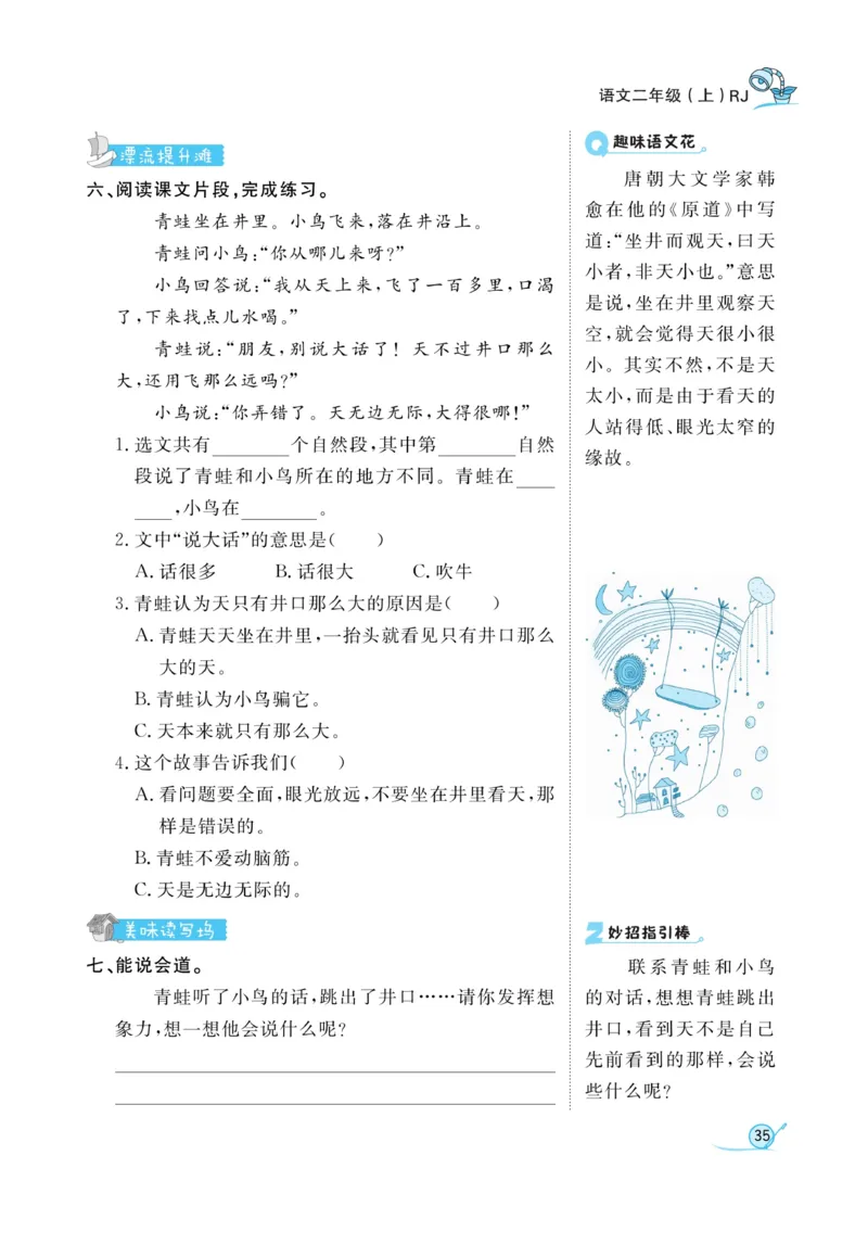 《黄冈冠军课课练》语文2年级上册（RJ）_二年级上下册资料_小学二年级学习资料-25年更新版_2-01、小学二年级语文上册_2-1-2、练习题、作业、试题、试卷_电子册类