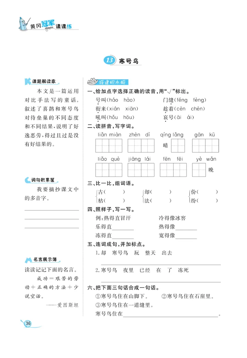 《黄冈冠军课课练》语文2年级上册（RJ）_二年级上下册资料_小学二年级学习资料-25年更新版_2-01、小学二年级语文上册_2-1-2、练习题、作业、试题、试卷_电子册类