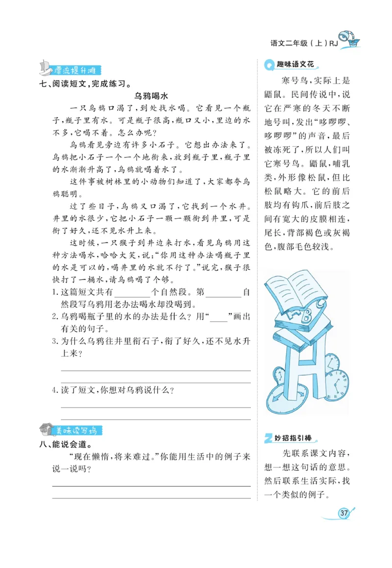 《黄冈冠军课课练》语文2年级上册（RJ）_二年级上下册资料_小学二年级学习资料-25年更新版_2-01、小学二年级语文上册_2-1-2、练习题、作业、试题、试卷_电子册类