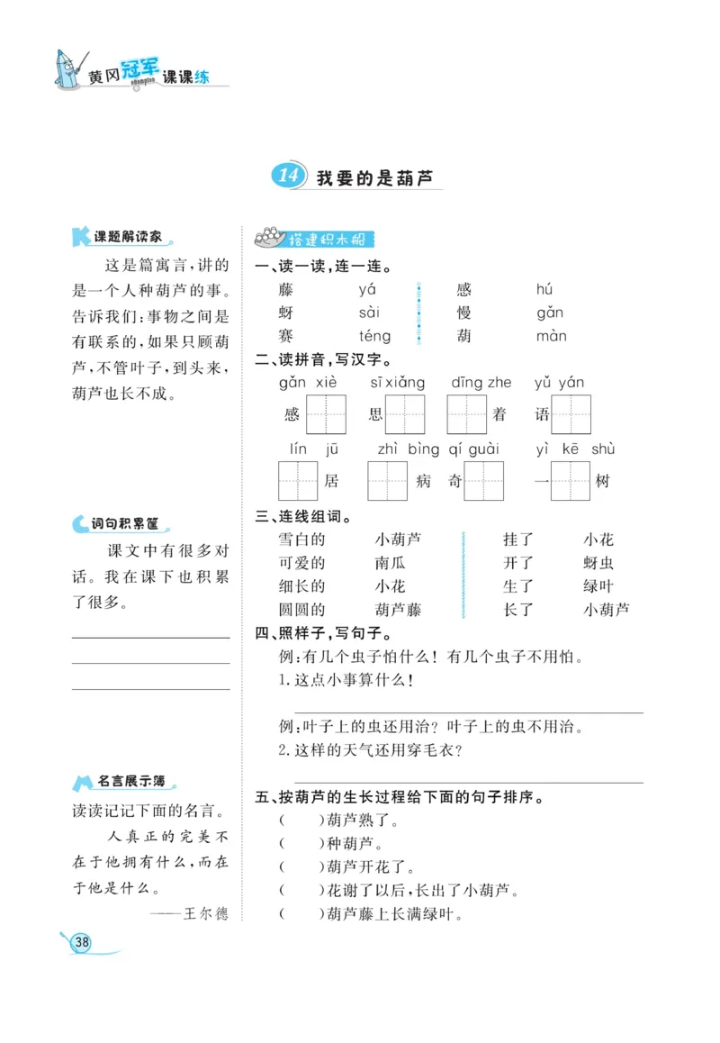 《黄冈冠军课课练》语文2年级上册（RJ）_二年级上下册资料_小学二年级学习资料-25年更新版_2-01、小学二年级语文上册_2-1-2、练习题、作业、试题、试卷_电子册类