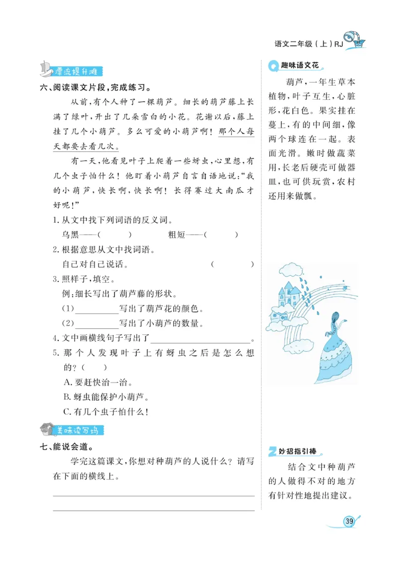 《黄冈冠军课课练》语文2年级上册（RJ）_二年级上下册资料_小学二年级学习资料-25年更新版_2-01、小学二年级语文上册_2-1-2、练习题、作业、试题、试卷_电子册类