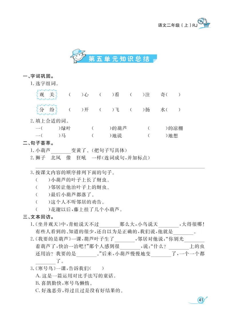 《黄冈冠军课课练》语文2年级上册（RJ）_二年级上下册资料_小学二年级学习资料-25年更新版_2-01、小学二年级语文上册_2-1-2、练习题、作业、试题、试卷_电子册类