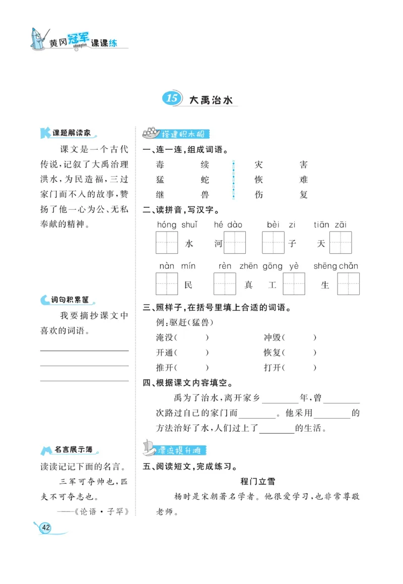 《黄冈冠军课课练》语文2年级上册（RJ）_二年级上下册资料_小学二年级学习资料-25年更新版_2-01、小学二年级语文上册_2-1-2、练习题、作业、试题、试卷_电子册类