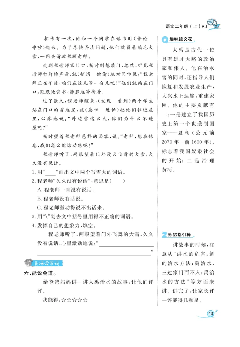 《黄冈冠军课课练》语文2年级上册（RJ）_二年级上下册资料_小学二年级学习资料-25年更新版_2-01、小学二年级语文上册_2-1-2、练习题、作业、试题、试卷_电子册类
