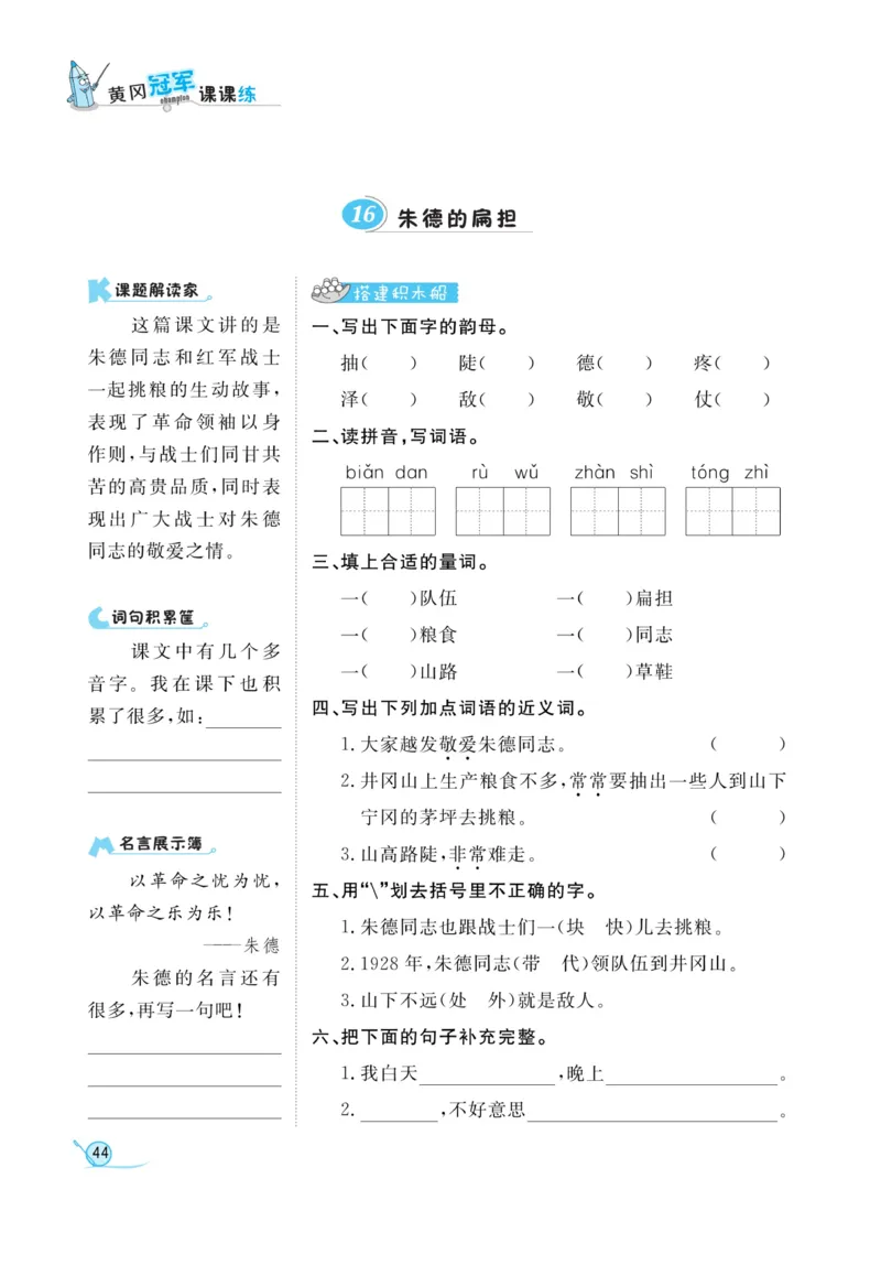 《黄冈冠军课课练》语文2年级上册（RJ）_二年级上下册资料_小学二年级学习资料-25年更新版_2-01、小学二年级语文上册_2-1-2、练习题、作业、试题、试卷_电子册类