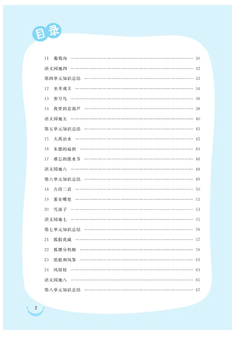 《黄冈冠军课课练》语文2年级上册（RJ）_二年级上下册资料_小学二年级学习资料-25年更新版_2-01、小学二年级语文上册_2-1-2、练习题、作业、试题、试卷_电子册类