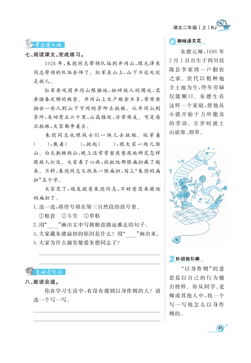 《黄冈冠军课课练》语文2年级上册（RJ）_二年级上下册资料_小学二年级学习资料-25年更新版_2-01、小学二年级语文上册_2-1-2、练习题、作业、试题、试卷_电子册类