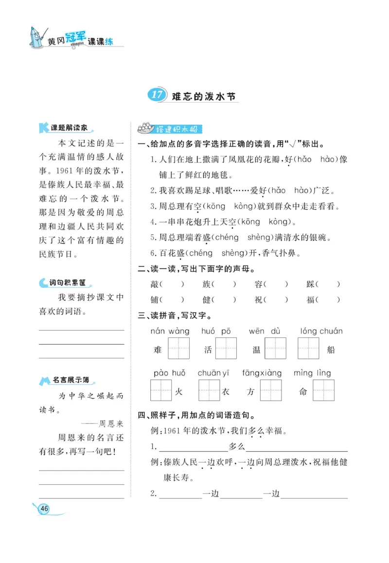 《黄冈冠军课课练》语文2年级上册（RJ）_二年级上下册资料_小学二年级学习资料-25年更新版_2-01、小学二年级语文上册_2-1-2、练习题、作业、试题、试卷_电子册类