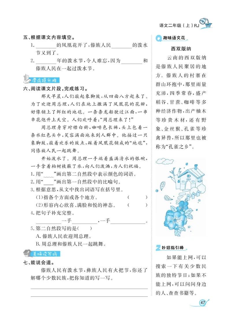 《黄冈冠军课课练》语文2年级上册（RJ）_二年级上下册资料_小学二年级学习资料-25年更新版_2-01、小学二年级语文上册_2-1-2、练习题、作业、试题、试卷_电子册类