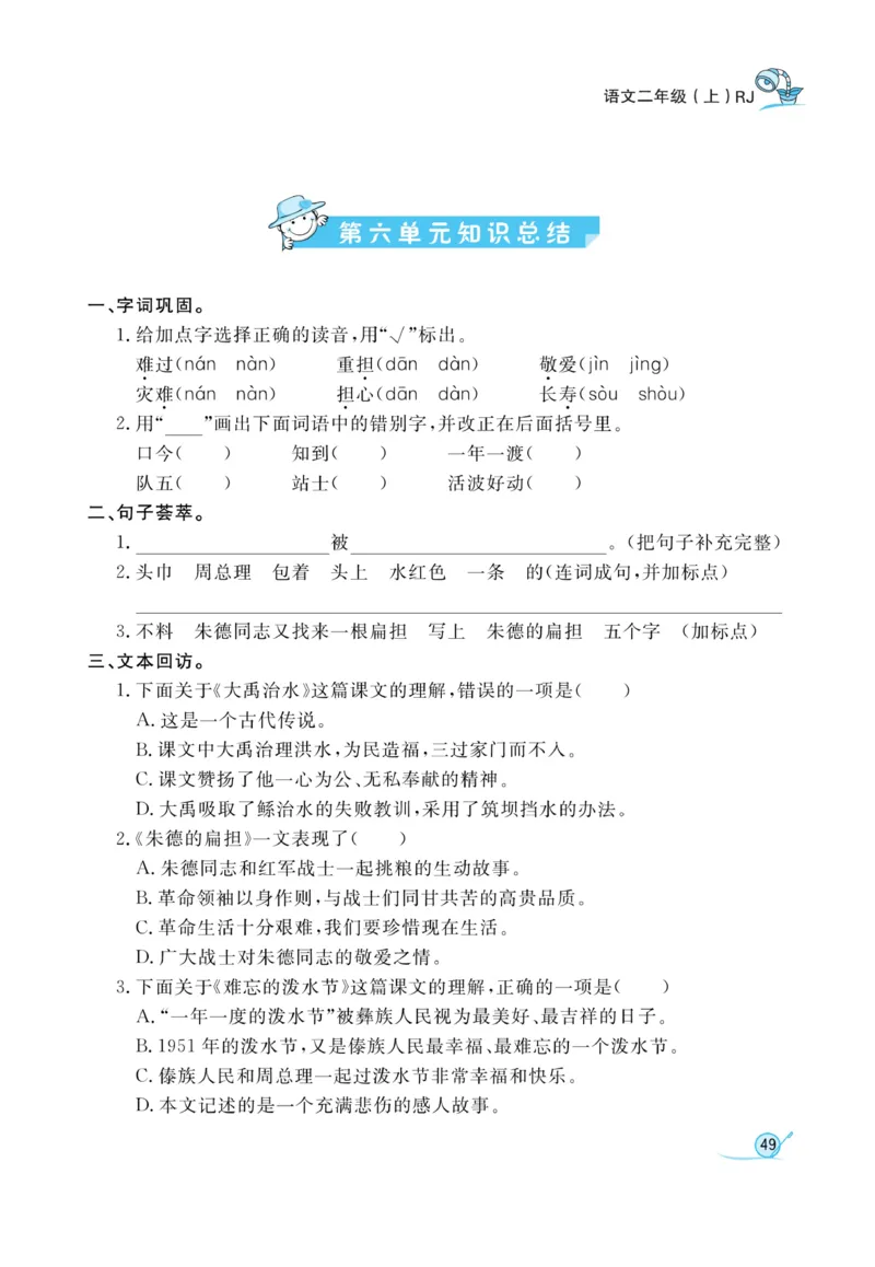 《黄冈冠军课课练》语文2年级上册（RJ）_二年级上下册资料_小学二年级学习资料-25年更新版_2-01、小学二年级语文上册_2-1-2、练习题、作业、试题、试卷_电子册类