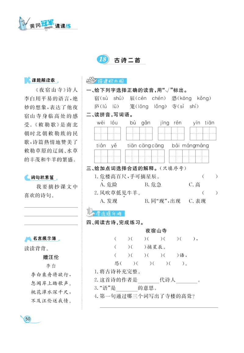 《黄冈冠军课课练》语文2年级上册（RJ）_二年级上下册资料_小学二年级学习资料-25年更新版_2-01、小学二年级语文上册_2-1-2、练习题、作业、试题、试卷_电子册类