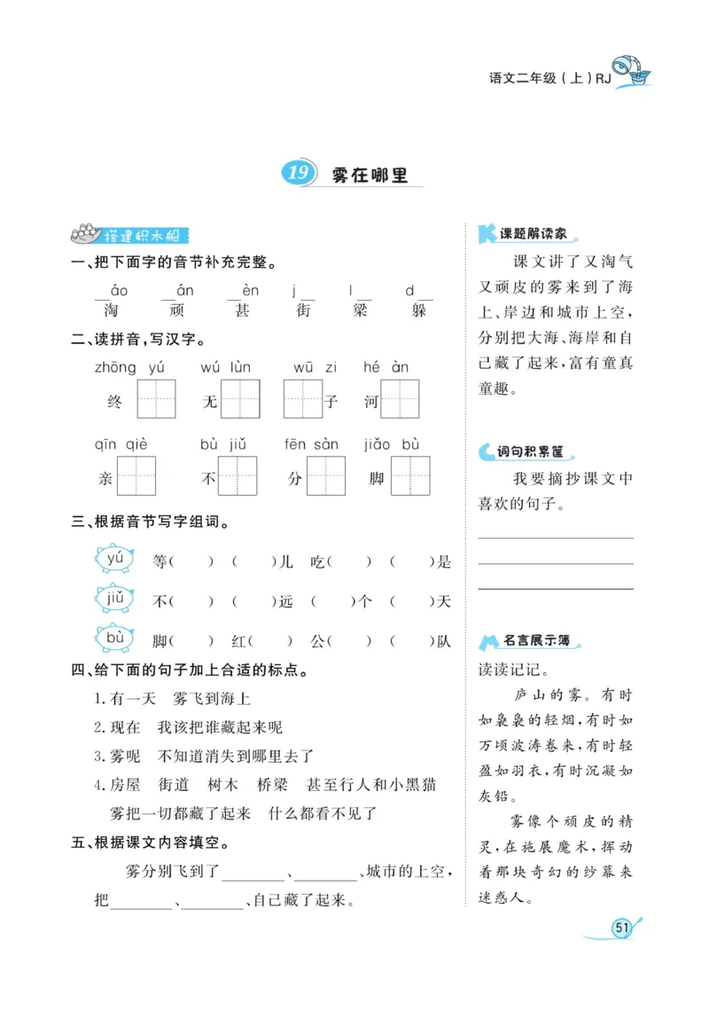 《黄冈冠军课课练》语文2年级上册（RJ）_二年级上下册资料_小学二年级学习资料-25年更新版_2-01、小学二年级语文上册_2-1-2、练习题、作业、试题、试卷_电子册类