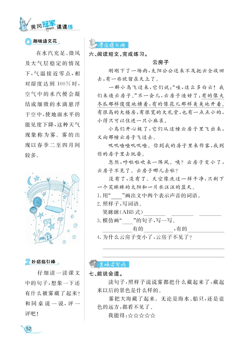 《黄冈冠军课课练》语文2年级上册（RJ）_二年级上下册资料_小学二年级学习资料-25年更新版_2-01、小学二年级语文上册_2-1-2、练习题、作业、试题、试卷_电子册类