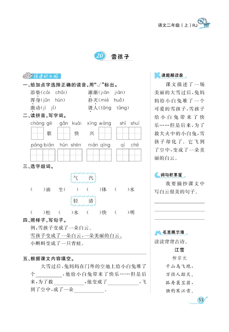 《黄冈冠军课课练》语文2年级上册（RJ）_二年级上下册资料_小学二年级学习资料-25年更新版_2-01、小学二年级语文上册_2-1-2、练习题、作业、试题、试卷_电子册类